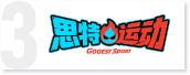 思特运动
