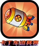 卡丁车品牌标识第1个