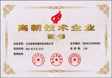 高新技术企业证书