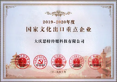 国家文化出口重点企业